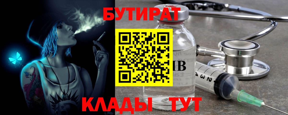 Мичуринск  Бутират буратино  Вход с VPN 