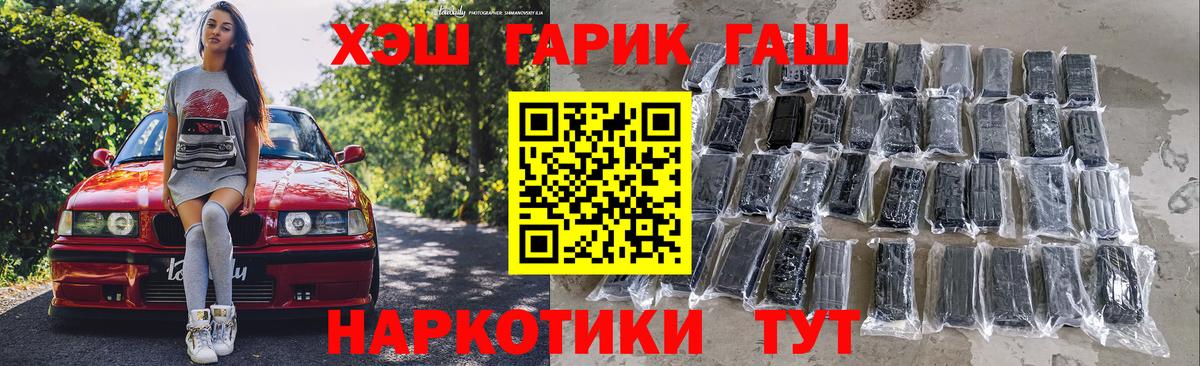 ГАШ  Вход с VPN  Мичуринск  ГАШИШ убойный 